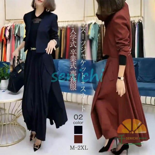 セットアップ レディース 40代 春夏 スーツジャケット 長袖２点セット 上下セット きれいめ ロングスカート ハイウェスト ビジネス 着痩せ 通勤 おしゃれ
