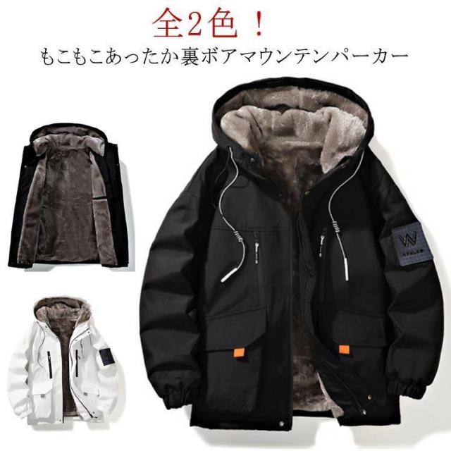 マウンテンパーカー メンズ 裏起毛 ジャケット あったか もこもこ ボアジャケット 秋冬 防寒アウター 撥水 ウインドブレーカー ジャンパー