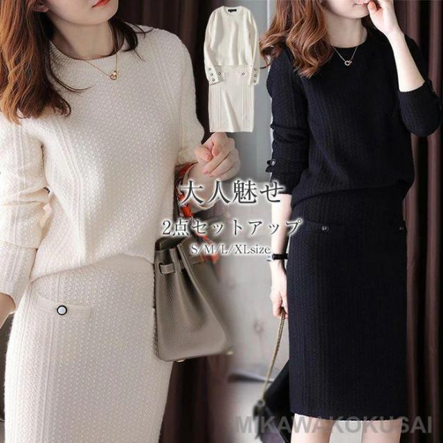 セットアップ レディース 秋 冬 セーター ニット スカート タイトスカート スカートスーツ 2点セット スカート ロング丈 トップス 長袖 春 秋 冬 ゆったり 大き