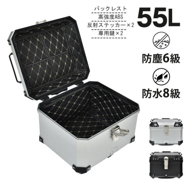 リアボックス トップケース パニアケース 55L 大容量 防塵 防水 盗難防止ロック 反射ステッカー 専用鍵付き 取付簡単 衝撃性 耐熱性 耐寒性 高強度ABS
