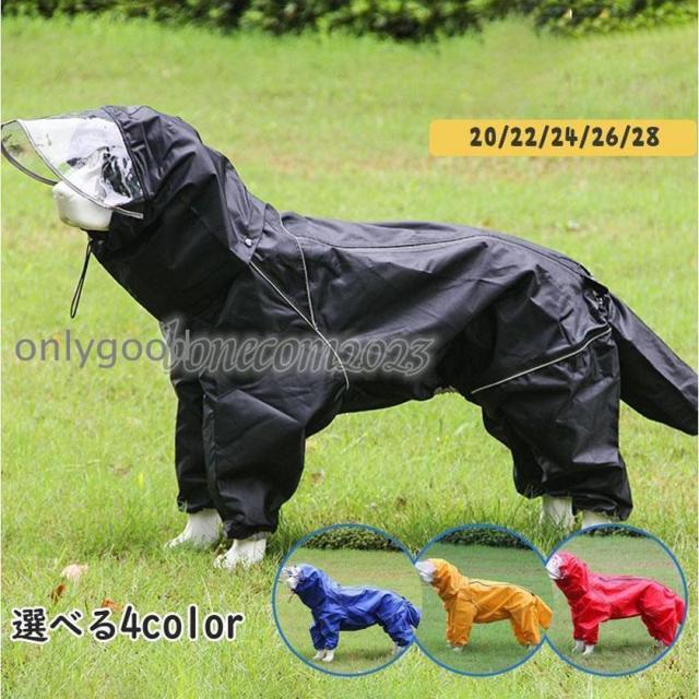 犬用レインコート フード付き レインコート 犬カッパ ドッグウェア 散歩 雨用 ペット 小型犬 中型犬 大型犬 レインウェア 雨具 防水 通気