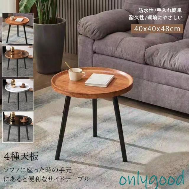 サイドテーブル 丸 円形 40*40*48 木製 コーヒーテーブル ラウンド 多機能 組立簡単 ミニ ソファー用 ウオールナット ソファ アンティーク テーブル
