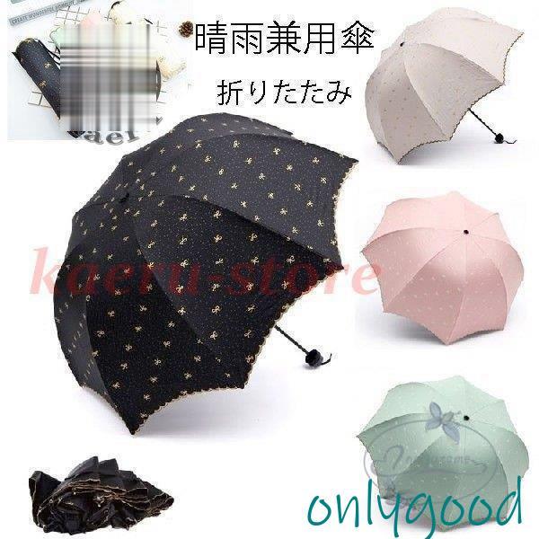 日傘 折りたたみ 遮光遮熱 晴雨兼用傘 uvカット リボン 水玉柄 フリル縁 レディース 深張り 裏張り パコダ 折りたたみ 日傘 ブラックコーティング