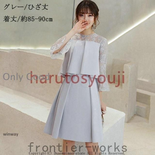 結婚式ワンピース膝丈ミモレ丈顔合わせ服装高級感パーティードレスロングワンピース大きいサイズ同窓会ドレス二次会20代30代40代50代上品_9
