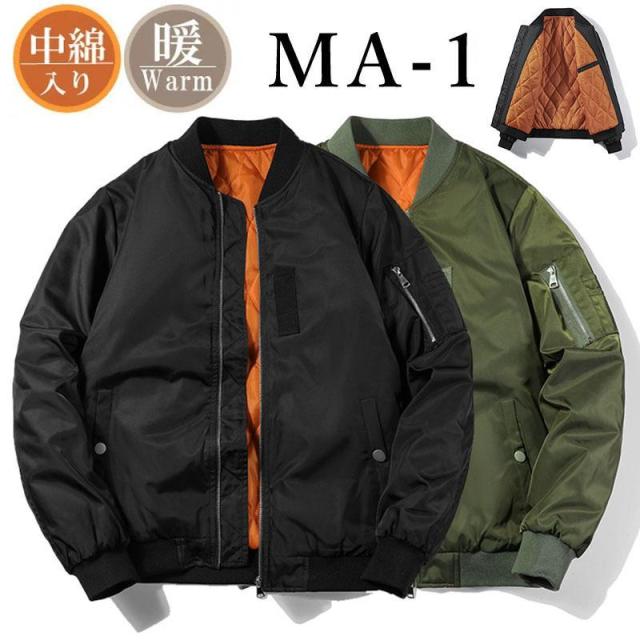 中綿 メンズ MA-1 撥水 内ポケット 防寒 厚手 アウター 暖かい 秋冬 ショート丈 ブルゾン ミリタリージャケット立ち襟 シンプルフライトジャケット