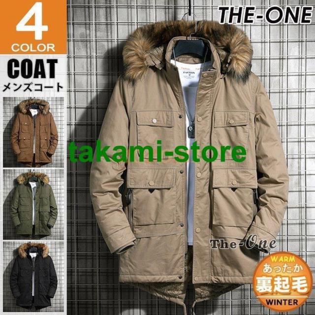 モッズコート メンズ 冬服 コート 裏ボア 裏起毛 ファー付き フード取り外し可能 ミリタリー アウター