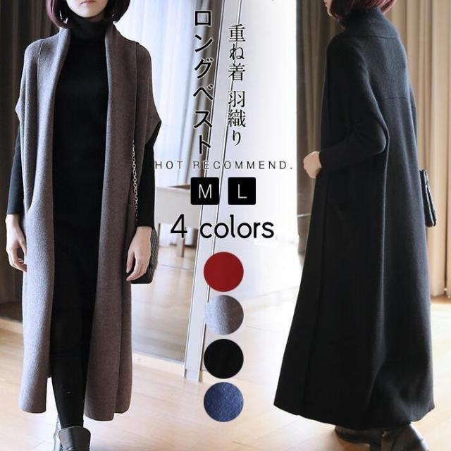 ロングベスト レディース レディース ロング ジレ ニット おしゃれ チャコールグレー ベスト 秋 ベスト ジレ 暖かい ベスト ロング カーディガン レイヤード 重