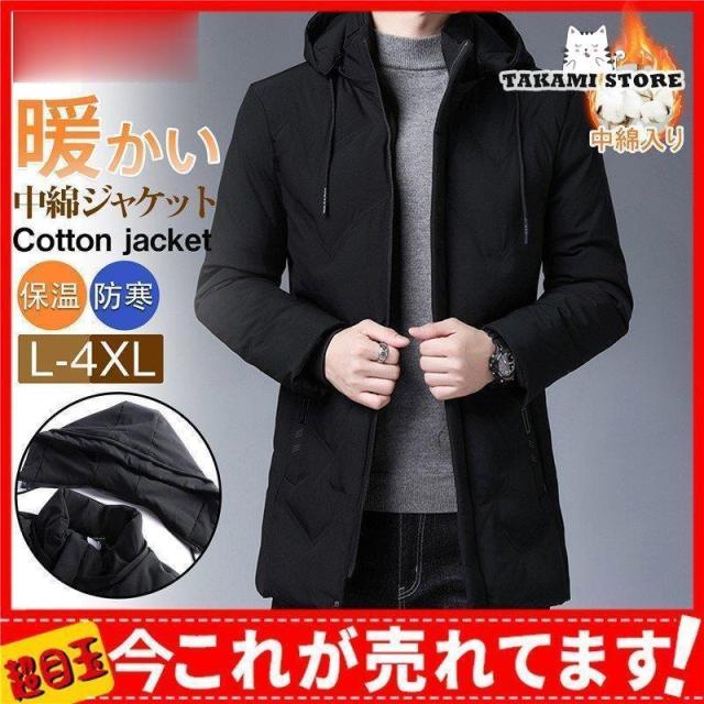 コート メンズ コート 中綿ジャケット マウンテンパーカー アウター ビジネス フード付き 中綿コート ロング丈 防寒 保温 暖かい 秋 冬