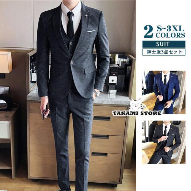 スーツ メンズ 紳士服 セットアップ ウォッシャブル 3点セット ビジネス 面接 結婚式 就職 卒業式 上下 おしゃれ 定番 仕事 春 夏 秋 冬