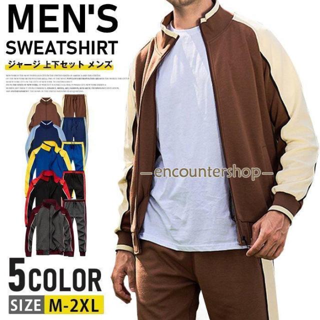【爆買】ジャージ 上下セット メンズ セットアップ スポーツ スウェット 長袖 部屋着 ジップアップ トレーナー