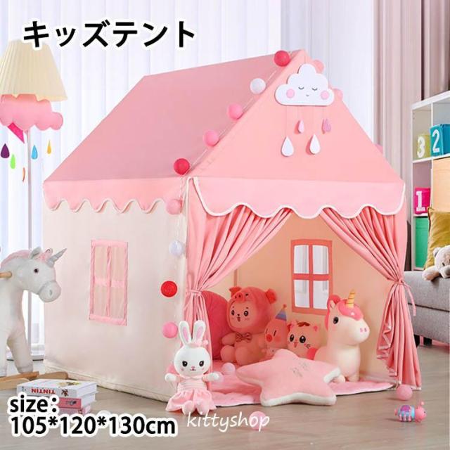 キッズテント 女の子 誕生日祝い 姫様 キッズテントハウス プレイハウス おもちゃ 子供テント 睡眠テント 室内 室外 子供用 テント ピンク