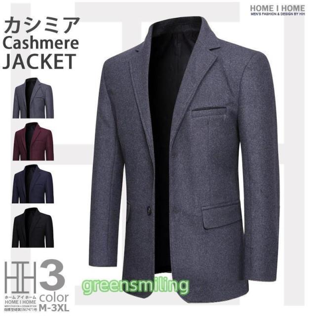 在庫処分 ジャケット メンズ テーラードジャケット メンズ おしゃれ 秋 冬 秋冬 50代 40代 紺ブレザー ウールジャケット ビジネスカジュアル 60代