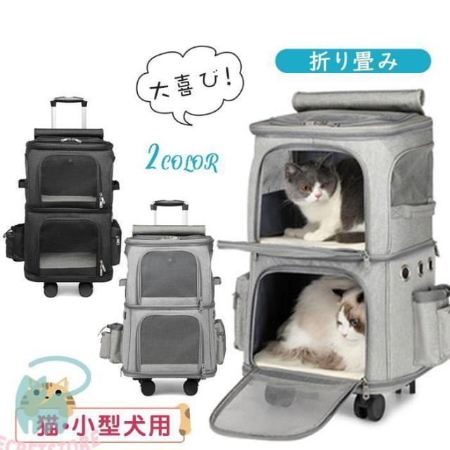 キャリーリュック キャリーバッグ 2層 猫 犬 ペットキャリー バッグ 小型犬用 折り畳み 拡張 大容量 キャスター付き リュックバッグ 通院 避難用