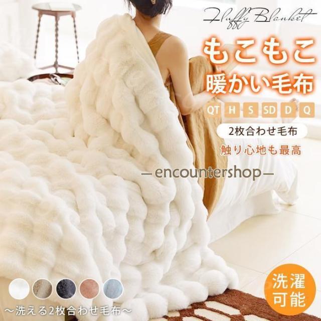 ふわとろ毛布 モコモコブランケット 新作 極上ふわとろ 毛布ブランケット もこもこ シングル ダブル ハーフ ふわもこ ひざ掛け あったかい 2枚合わせ毛布 厚手