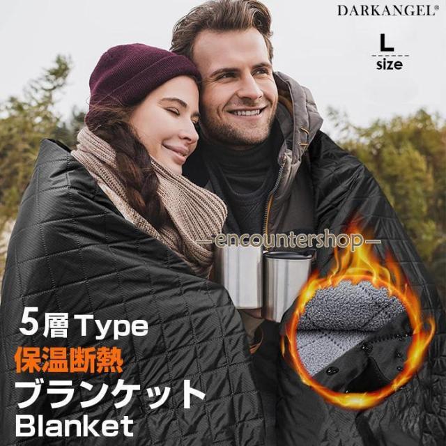 5層構造 保温断熱ブランケット 断熱 蓄熱 保温 撥水 屋外 ベビーカー ボア 着るブランケット 電源不要 車中泊 キャンプ アウトドア 保温 防災 ダークエンジェル