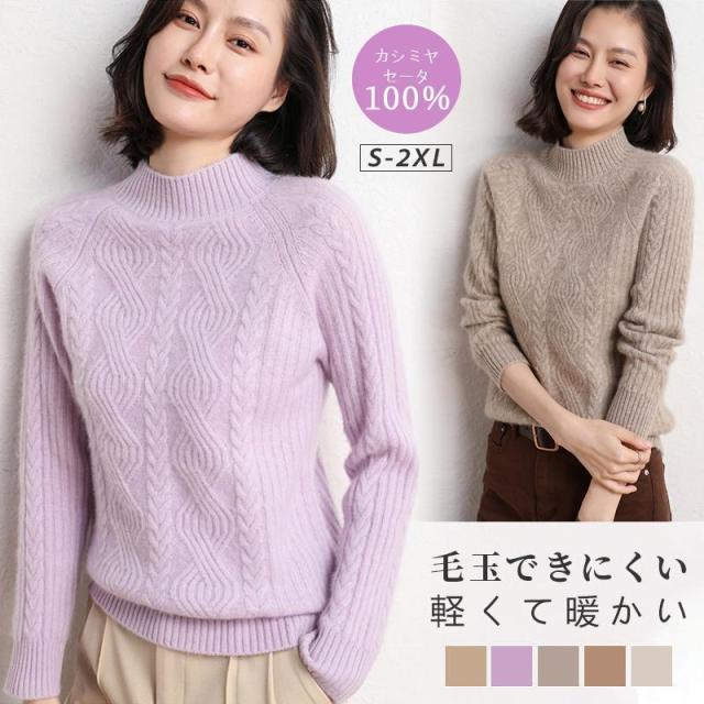 カシミヤセーター カシミヤ ハイネックセーター ウールセーター レディース ハイネック ニット トップス プルオーバー 無地 シンプル ゆったり 長袖 秋冬