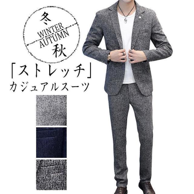 カジュアルスーツ 上下2点セット メンズ Men's suits セットアップ ストレッチ 上下 40代 50代テーラード ジャケット パンツ 洗える スリム 春夏 秋冬