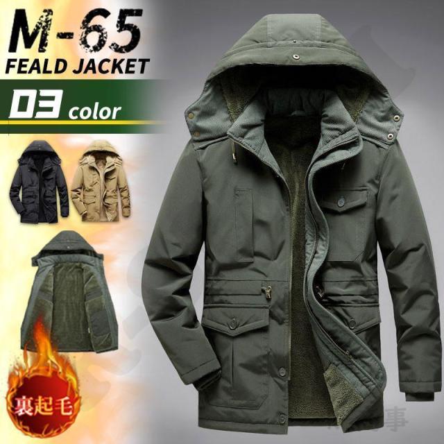 ミリタリージャケット メンズ 大きめ m65フィールドジャケット M-65 フード付きアウター 裏起毛 無地 防寒 モッズコート 軍服 秋冬