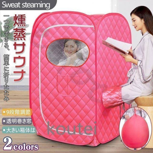 サウナボックス 2L 大容量 汗蒸ボックス 折り畳み式 スチームサウナ テント 蒸気サウナ ブラケット式 血液循環 体重が減る 疲れ取る