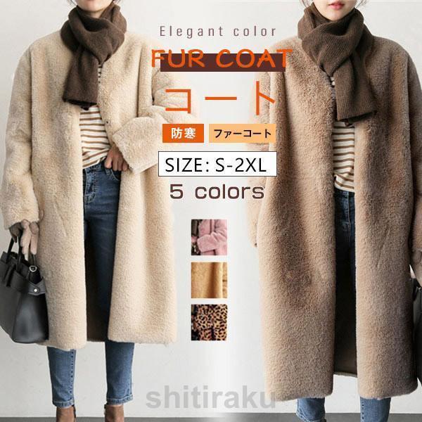 フェイクファー コート ファーコート レデイース 毛皮コート アウター 秋 モコモコ 韓国風 モッズコート 可愛い エコファー きれいめ