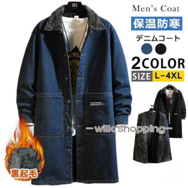 デニムコート 裏ボア コート メンズ あったか 防寒 ロングコート 裏起毛 無地 冬服 アウター 厚手 ロング丈 デニムジャケット Gジャン 暖かい