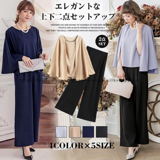 パンツドレス 上下セット 結婚式 パーティードレス セレモニースーツ 二次会 ドレス ワイドパンツ 通勤服 卒業式入園式 入学式 同窓会 20代
