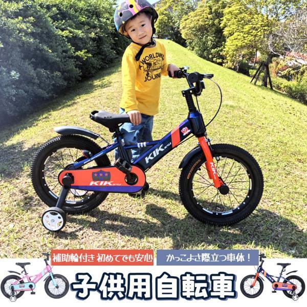 子供用自転車 16インチ 補助輪付き 幼児向け 自転車 スタンド?ベル?泥除け?プロテクター付き 誕生日プレゼント 男の子 女の子 ピンク?ブルー選択可