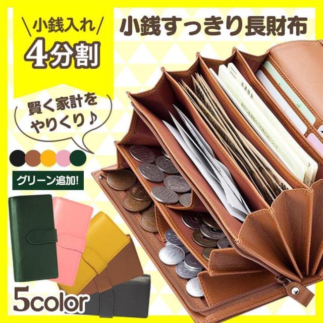 財布 長財布 レディース さいふ レディース長財布 革 お財布 大容量 やりくり財布 小銭が分けられる財布 カードが沢山入る財布