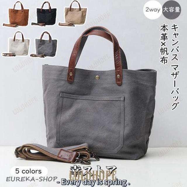 本革 キャンヴァス 2way トートバック 肩先 肩かけ マザーズ御徒面子 ヌメ革 なめし革 帆布 御母さん御徒面子 大きめ 大収容能力 A4 レディース