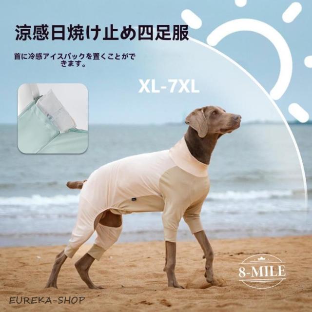 犬用クールウェア 大型犬用 夏服 接触冷感 伸縮素材 四脚カバー アウトドア UVカット 防虫対策 通気性抜群 散歩 旅行 薄手 涼感 メス犬オス犬兼用