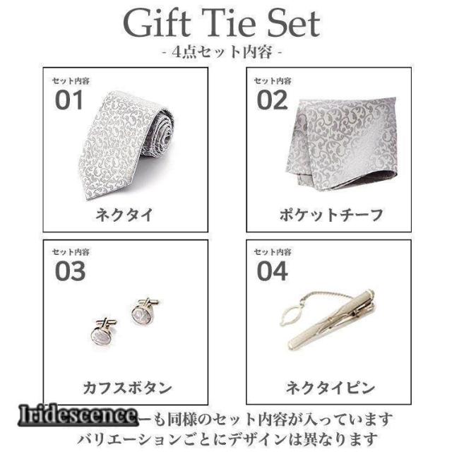 ネクタイ 4点 セット 結婚式 シルバー グレー ネクタイピン ポケットチーフ カフス ボタン 花柄 市松模様 メンズ プレゼント ギフト 冠婚 フォーマル_1