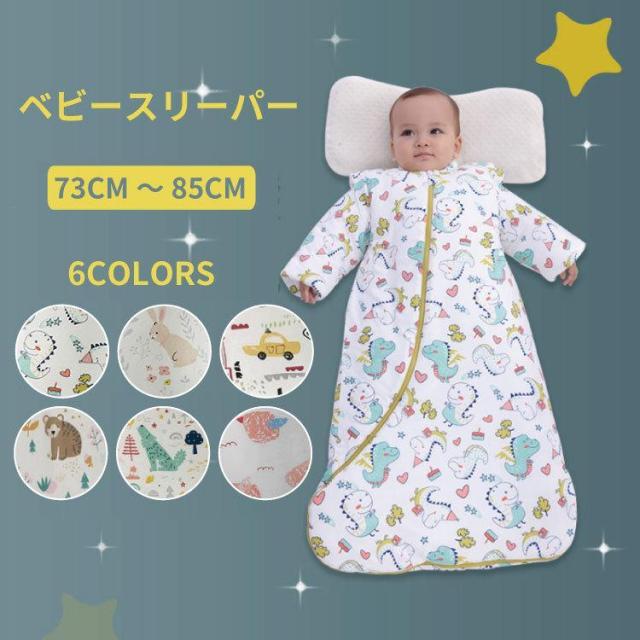 スリーパー ベビー キッズ 袖取り外し可能 コットン 綿 寝袋 オールシーズン 春 秋 冬 暖かい 寝冷え防止 寝冷え対策 寝冷え 柔らかい 長袖 男の子 女の子