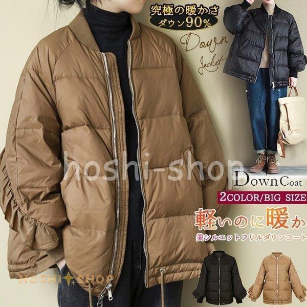 フリルダウンジャケット aライン オーバーサイズ ゆったり ボリューム パフスリーブ 立ち襟 裾にドローコード レディース 軽量 アウター ショート