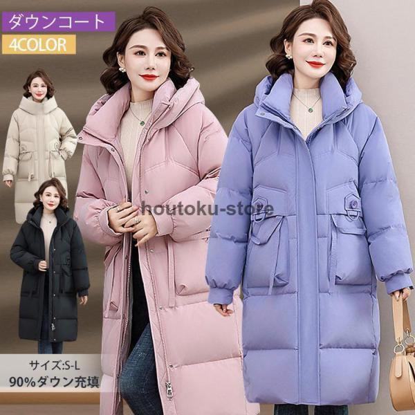 ダウンコート ダウンジャケット レディース ロング 防風 保温 暖かい 上品 冬 蓄熱 軽量 透湿 フード付き 防寒 安い暖かい 50代 きれいめ ピンク 高級 ブランド