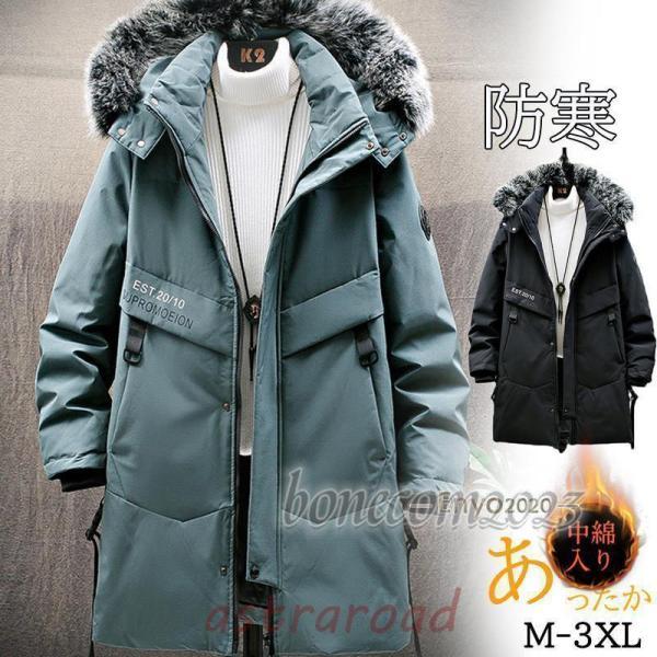 ダウンコート メンズ ロングコート ジャケット ダウンジャケット ファー付き 中綿コート アウター 中綿ジャケット 防寒 軽量 秋冬 ゆったり 冬