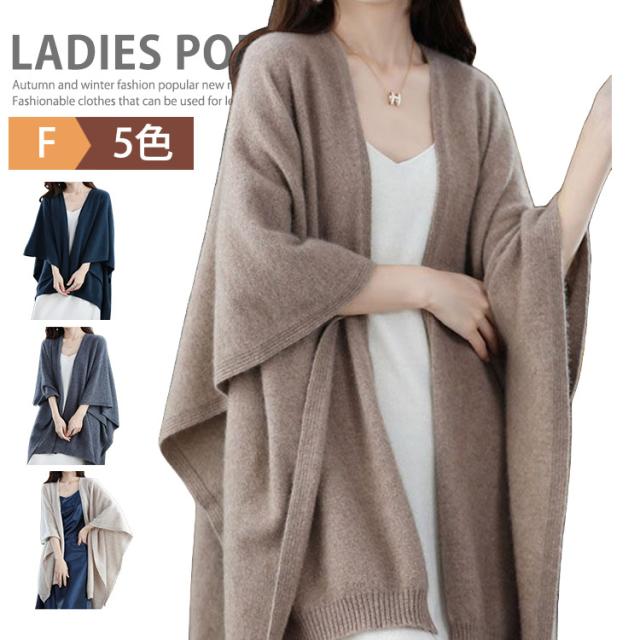 【爆買】ウール100％ ケープ コート レディース ニットポンチョ ロング丈コート ニットケープ カーディガン ポンチョコート ジャケット オフィス カジュアル ニットセーター 羽織り 冬アウター ニットカーディガン ニットジャケット おしゃれ 防寒 秋冬 冬物