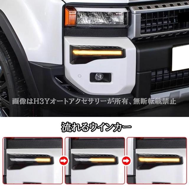 ランドクルーザー 250 ランクル250 シグネチャーイルミブレード LEDデイライト 流れるウインカー 外装 カスタム パーツ アクセサリー FB226_3