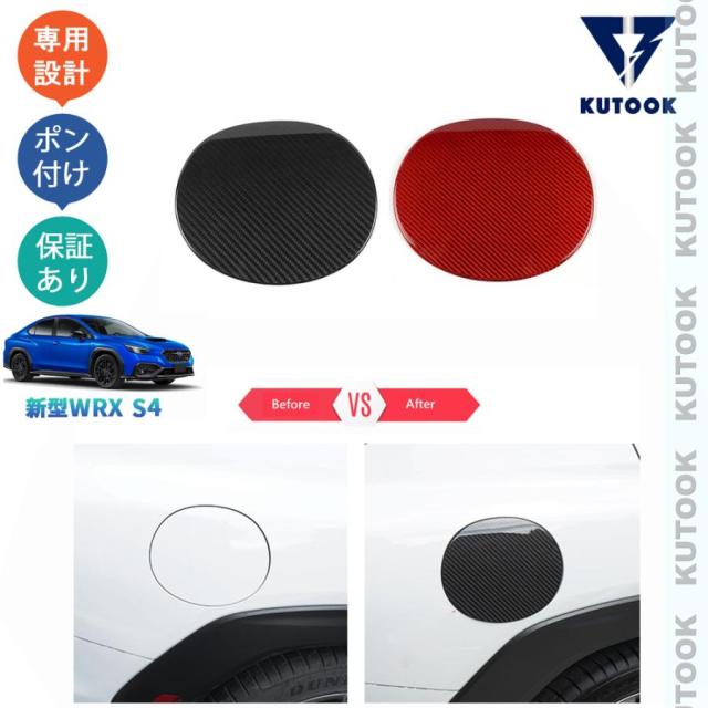【爆買】新型WRX S4 WRX VBH GT-H オシャレ ドレスアップ カスタム 外装 パーツ リアルカーボン給油口ガーニッシュ 給油口バー