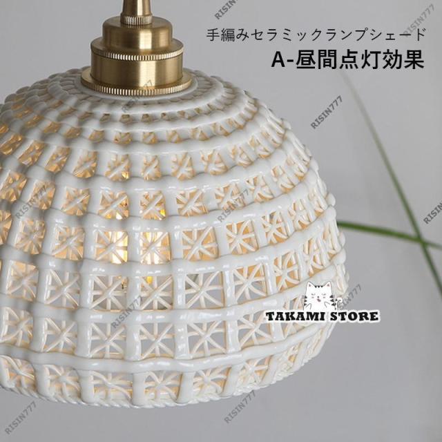 ペンダントライト 北欧 おしゃれ 真鍮 陶器 傘型 半球 和風笠 LED対応 透かし 天井照明器具 キッチン 玄関 ダイニング 食卓用 リビング 天井ライト 吊り下げ照明_5