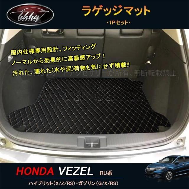 【爆買】ホンダ ヴェゼル カスタム パーツ アクセサリー VEZEL 用品 レザー ラゲッジマット HV119