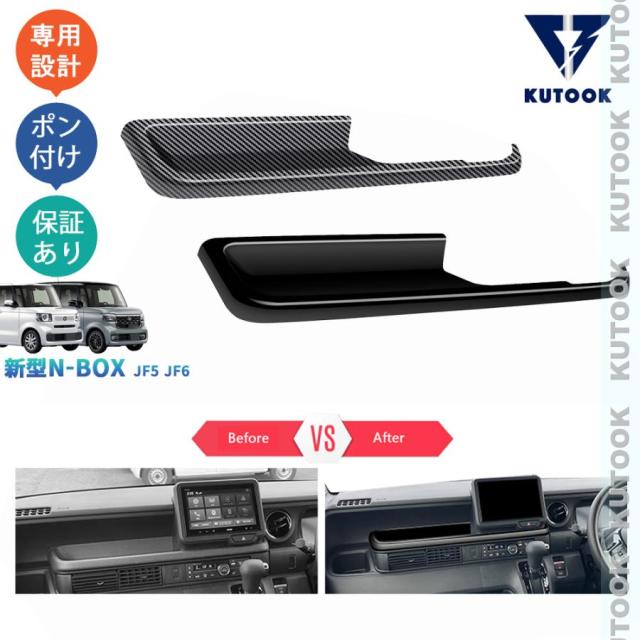 【爆買】『爆買WEEKセール』 3代目N-BOX N-BOXカスタム ジョイ JF5 JF6 オシャレ ドレスアップ パーツ コンソール収納ボックスガーニッシュ 収納ケースパネル