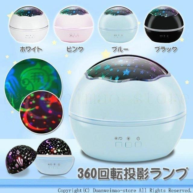 星空ライト スタープロジェクター LEDライト ナイトライト 投影ランプ 360回転 8モード 電池/USB給電可能 海洋プロジェクター