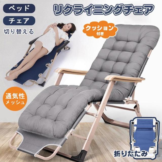 アウトドアチェア サマーベッド 折りたたみ リクライニング チェア ハイバック ベッド フルフラット イス 椅子 キャンプ アウトドア デッキチェア 庭園