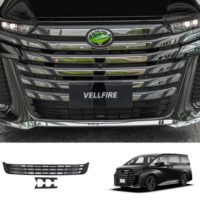 新型アルファード40系 ヴェルファイア40系 フロントグリルガーニッシュ 虫除け機能付き ALPHARD/VELLFIRE40系 Z E パーツ グリルロアガーニッシュ