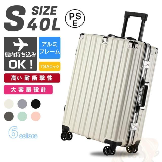 スーツケース キャリーバッグ キャリーケース 機内持ち込み アルミフレーム 大型 軽量 頑丈 旅行 出張 Sサイズ M フレームタイプ