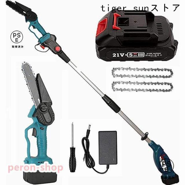 高枝切り電動チェーンソー マキタ 18V互換 ブラシレス 充電式チェーンソー 付 最長1.3m~2m 角度調節可能 着脱式ポール 伸縮チェーンソー