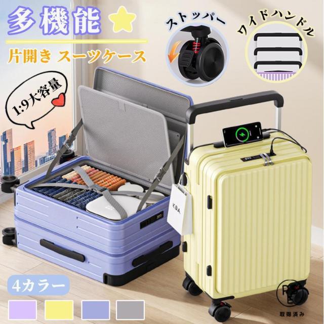 スーツケース フロントオープン キャリーケース 片開き 機内持ち込み可能 キャリーバッグ 耐衝撃 Sサイズ Mサイズ 静音 軽量 大容量 ストッパー付き 多機能