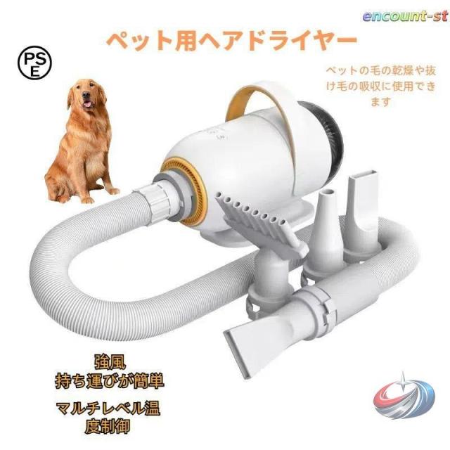 ペットドライヤー 業務用 犬 ペットヘアードライヤー 3つノズル付き  強いブロー力 急速乾燥 騒音低減 ブロー吸引兼用 犬用 自宅サロン 便利