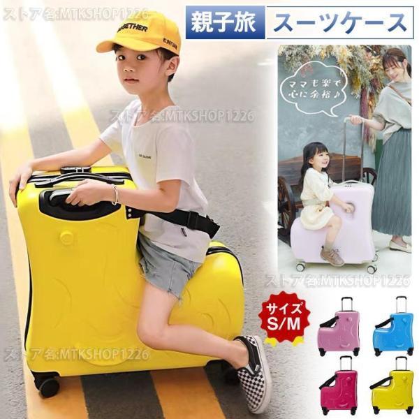 スーツケース 子どもが乗れる キッズキャリー 乗れる キャリー キャリーバッグ 子供用 かわいい キャリーケース 軽量 大容量 親子旅