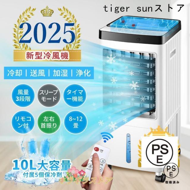 冷風扇風機 小型 一台四役 冷風機 強力 サーキュレーター 羽なし 冷風扇 上下左右首振り 10L大容量 氷入れ 静音 涼しい 1秒冷却 移動式エアコン 節電 新生活